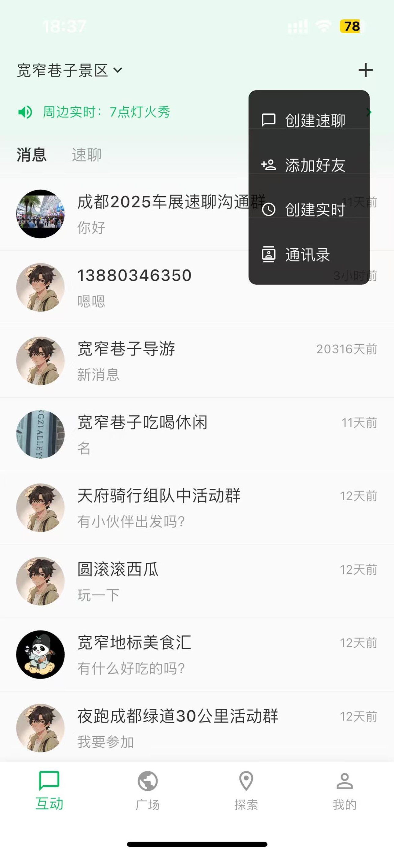扩信APP界面