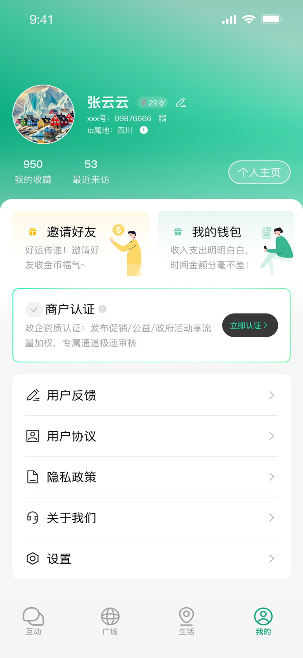 用户资料界面